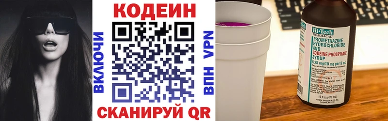 Codein Purple Drank  Купить  Иноземцево 